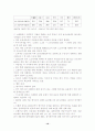 스웨덴 복지모델의 성공요인 분석 11페이지