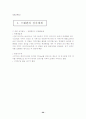 스웨덴 복지모델의 성공요인 분석 21페이지
