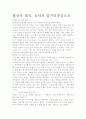 협상의 법칙, 서평, 독후감- 개인적인 생각을 중심으로 2페이지