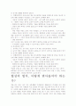 협상의 법칙, 서평, 독후감- 개인적인 생각을 중심으로 4페이지