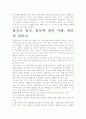 협상의 법칙, 서평, 독후감- 개인적인 생각을 중심으로 6페이지