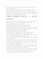 협상의 법칙, 서평, 독후감- 개인적인 생각을 중심으로 7페이지