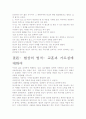 협상의 법칙, 서평, 독후감- 개인적인 생각을 중심으로 8페이지