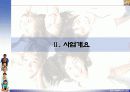 사업계획서-유아인테리어 (A+레포트) 9페이지