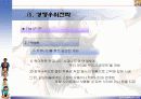 사업계획서-유아인테리어 (A+레포트) 34페이지