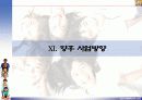 사업계획서-유아인테리어 (A+레포트) 40페이지
