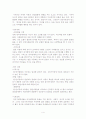 장애아동의 교육 4페이지