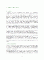 스타벅스 감성마케팅 4페이지