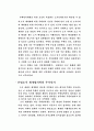 주택단지개발의 과제와 방향 7페이지