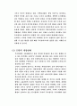 주택단지개발의 과제와 방향 11페이지