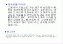 [건축환경공학]태양열 주택의 열환경 고찰 5페이지