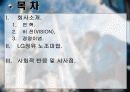 lg정유의 노사파업 2페이지