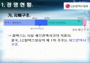 lg정유의 노사파업 7페이지