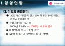 lg정유의 노사파업 9페이지