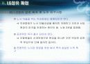 lg정유의 노사파업 24페이지
