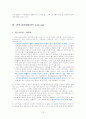 [행정학] 공직관료의 무사안일함에 대한 실태와 문제점 및 다양한 개선방안 16페이지