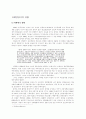 [리더쉽] 전 재정경제부장관 강봉규를 통해 살펴본 리더십과 리더의 역할 4페이지