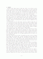[복지행정] 사회복지기관의 사회복지행정 분석 보고서 (2007년 최신 레포트) 9페이지