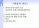 존 듀이의 교육사상과 특징 및 교육사적 의의 (2007년 최신 레포트) 3페이지