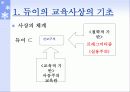 존 듀이의 교육사상과 특징 및 교육사적 의의 (2007년 최신 레포트) 4페이지