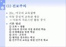 존 듀이의 교육사상과 특징 및 교육사적 의의 (2007년 최신 레포트) 5페이지