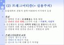 존 듀이의 교육사상과 특징 및 교육사적 의의 (2007년 최신 레포트) 6페이지
