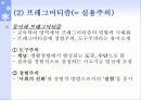 존 듀이의 교육사상과 특징 및 교육사적 의의 (2007년 최신 레포트) 7페이지