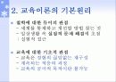 존 듀이의 교육사상과 특징 및 교육사적 의의 (2007년 최신 레포트) 8페이지