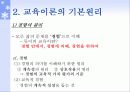 존 듀이의 교육사상과 특징 및 교육사적 의의 (2007년 최신 레포트) 9페이지