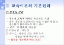 존 듀이의 교육사상과 특징 및 교육사적 의의 (2007년 최신 레포트) 10페이지
