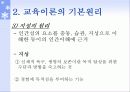 존 듀이의 교육사상과 특징 및 교육사적 의의 (2007년 최신 레포트) 11페이지