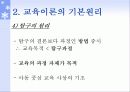존 듀이의 교육사상과 특징 및 교육사적 의의 (2007년 최신 레포트) 12페이지
