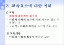 존 듀이의 교육사상과 특징 및 교육사적 의의 (2007년 최신 레포트) 13페이지