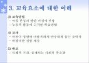 존 듀이의 교육사상과 특징 및 교육사적 의의 (2007년 최신 레포트) 14페이지