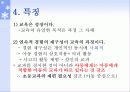 존 듀이의 교육사상과 특징 및 교육사적 의의 (2007년 최신 레포트) 16페이지