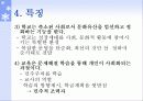 존 듀이의 교육사상과 특징 및 교육사적 의의 (2007년 최신 레포트) 17페이지