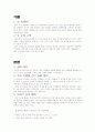 한국의 성신앙 남근석과 여근석을 중심으로 3페이지