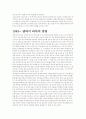 티베트와 중국의 근현대사와 미래 5페이지