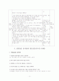 [보육실습일지]어린이집 실습소감 및 실습내용과 실습일지 작성 - 아동관찰 실습 사례와 유의점, 부분실습지도안 사례, 시설 실습 유의점 12페이지