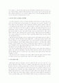 사회복지발달사 독일 33페이지