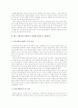 사회복지발달사 독일 38페이지