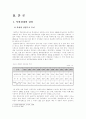 (북한사회바로보기)북한경제의 실상과 경제난 해결을 위한 대안에 대한 고찰 2페이지