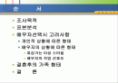 배우자 선택 설문조사에 따른 분석 2페이지