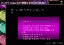 [마케팅] 메가스터디 완벽 분석 - 대한민국 온라인 교육 대표기업 17페이지