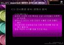 [마케팅] 메가스터디 완벽 분석 - 대한민국 온라인 교육 대표기업 23페이지