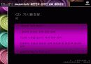 [마케팅] 메가스터디 완벽 분석 - 대한민국 온라인 교육 대표기업 41페이지