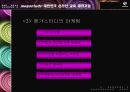 [마케팅] 메가스터디 완벽 분석 - 대한민국 온라인 교육 대표기업 62페이지