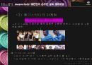 [마케팅] 메가스터디 완벽 분석 - 대한민국 온라인 교육 대표기업 66페이지
