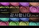 [마케팅] 메가스터디 완벽 분석 - 대한민국 온라인 교육 대표기업 81페이지