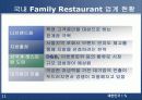 [마케팅] 패밀리 레스토랑 사업의 현재와 미래 - CJ Foodvill 11페이지